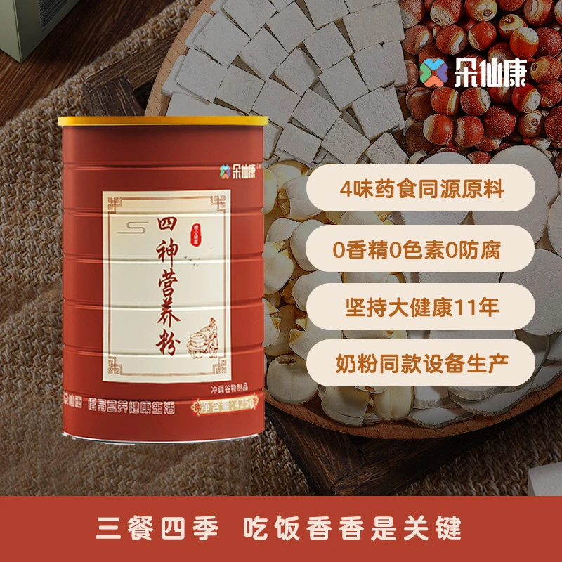 【拍一发二】四神营养粉425g原产纯谷物制作即食代餐营养粉甄选冲调