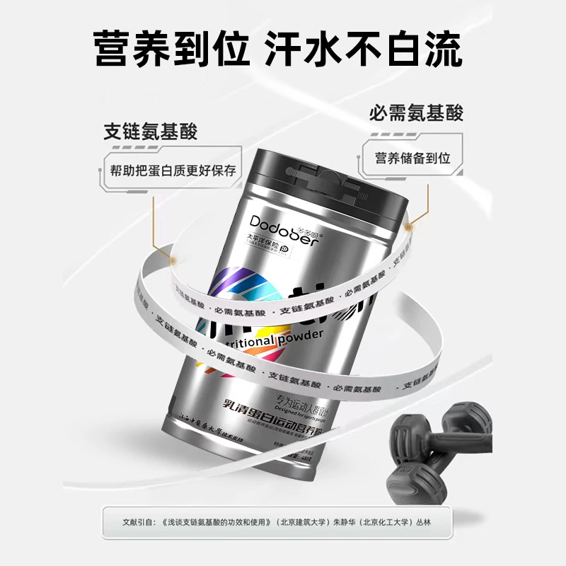 乳清蛋白粉健身营养粉