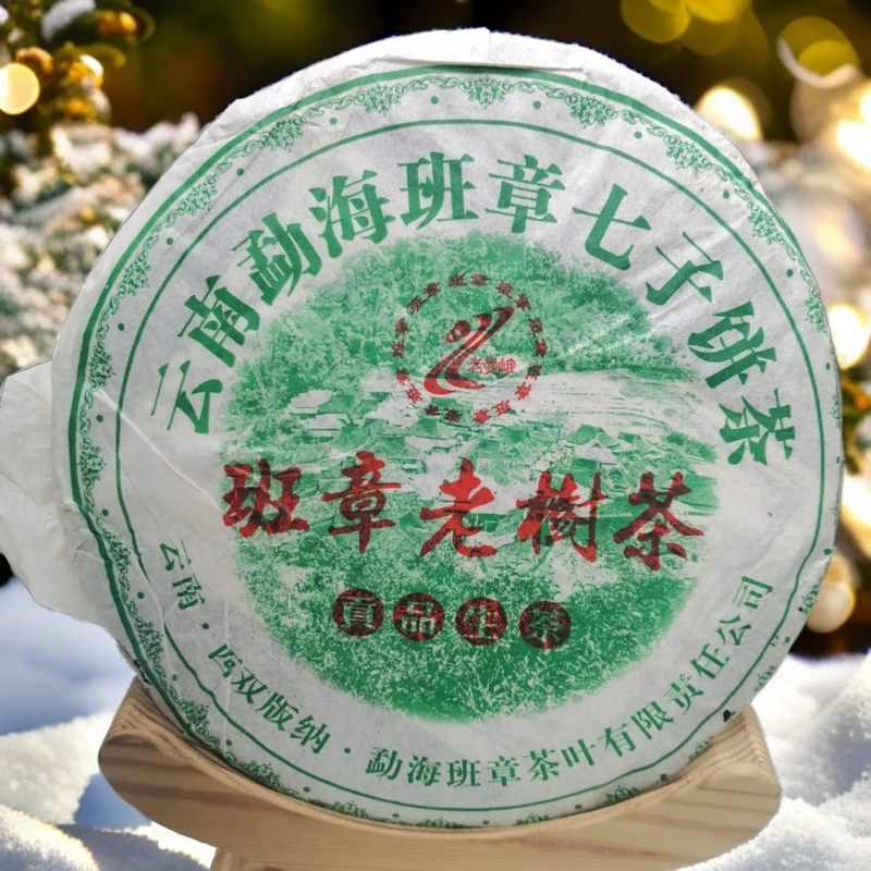 【东赋】2006年老曼峨班章老树茶花蜜香回甘生津高香生茶