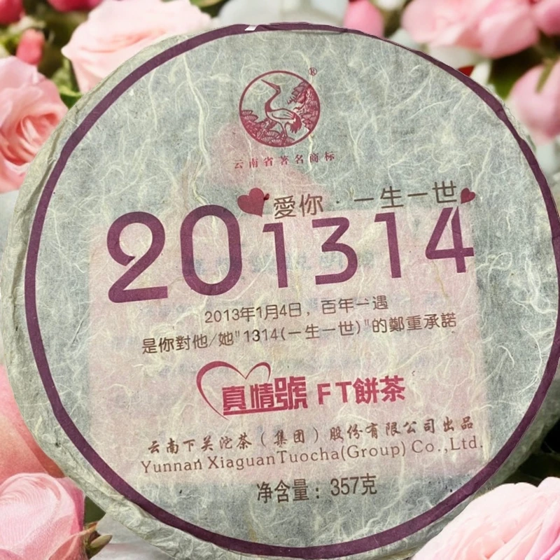 【东赋】2013年真情号 201314 FT铁饼 花蜜香甘蔗甜表白生茶