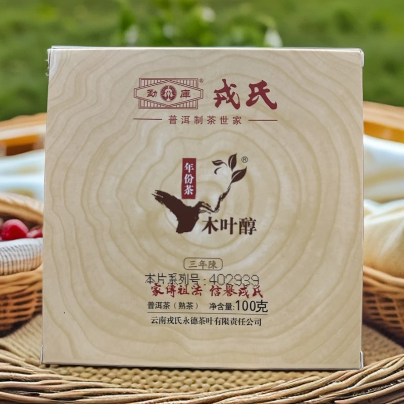 【东赋】2014年木叶醇三年陈 醇厚甘润滑 醇香浓郁普洱茶熟茶