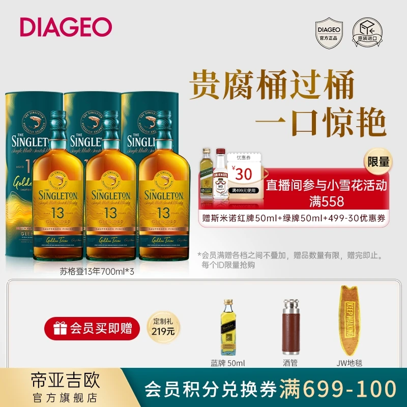 【双11专场】苏格登醇金13年甜白桶单一麦芽威士忌 700ml*3组合