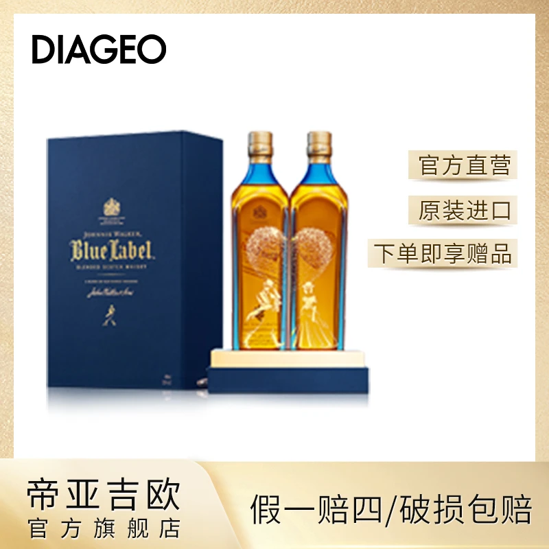 尊尼获加蓝牌【帝亚吉欧】婚礼款 经典调配型精选 威士忌200ml*2