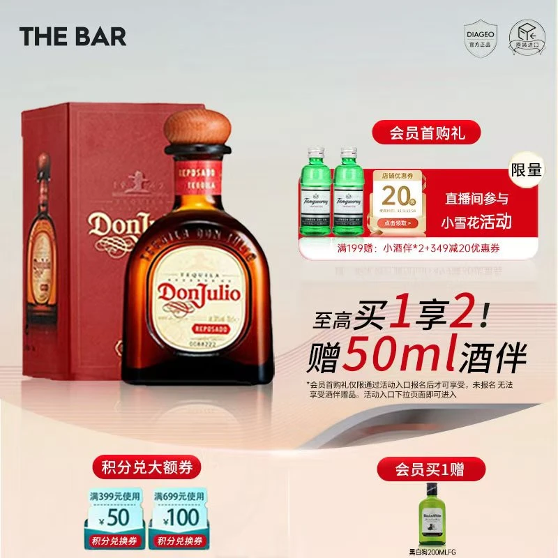 新（帝亚吉欧酒吧）唐·胡里奥珍藏金标龙舌兰酒 750ml