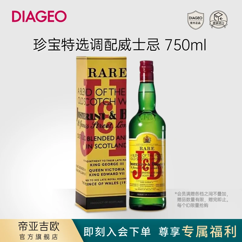 【商城专享】帝亚吉欧 珍宝特选调配型苏格兰威士忌 750ml