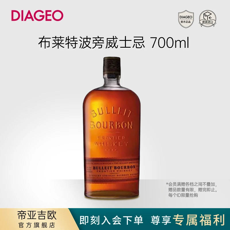【帝亚吉欧】布莱特波旁先锋威士忌调酒基酒 700ml
