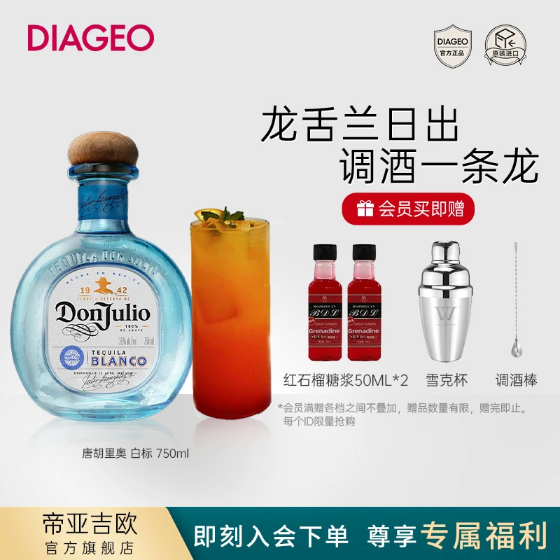 中秋好礼（帝亚吉欧酒吧）唐·胡里奥白标 优质进口 龙舌兰酒 750ml