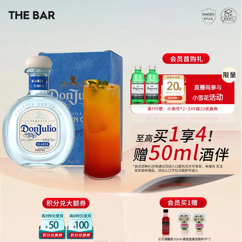 （帝亚吉欧酒吧）唐胡里奥龙舌兰日出套餐