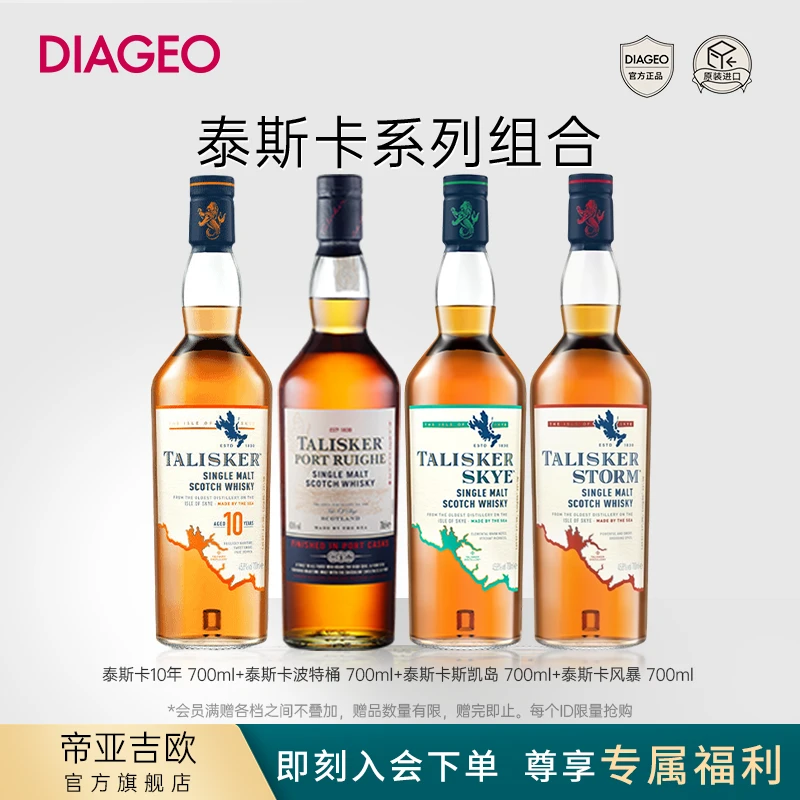 【啃老师专属】帝亚吉欧泰斯卡系列全家福单一麦芽威士忌700ml