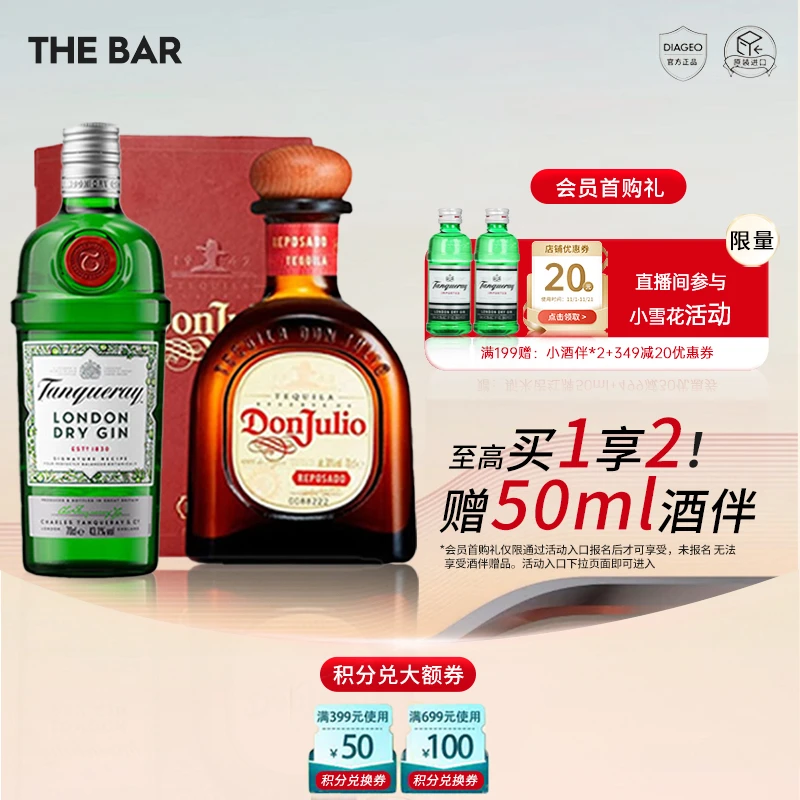 帝亚吉欧酒吧—帝亚-钜划算组合—龙舌兰金标+添加利伦敦干金