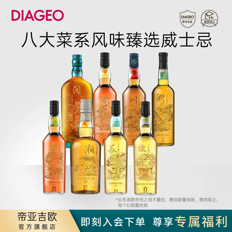 【BAR】八大菜系系列礼盒装 单一麦芽威士忌700ml