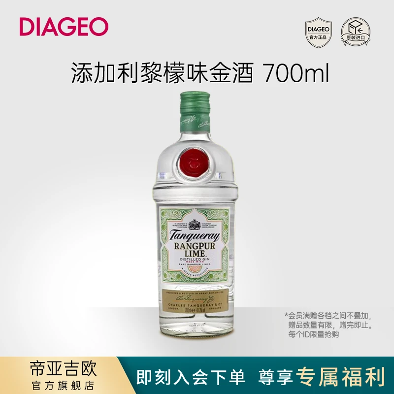 TANQUERAY/添加利【达人专享】帝亚吉欧 添加利黎檬味金酒 700ml