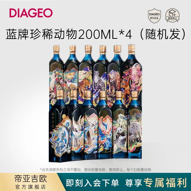 【帝亚吉欧】尊尼获加蓝牌珍稀动物200ml*4（随机发）