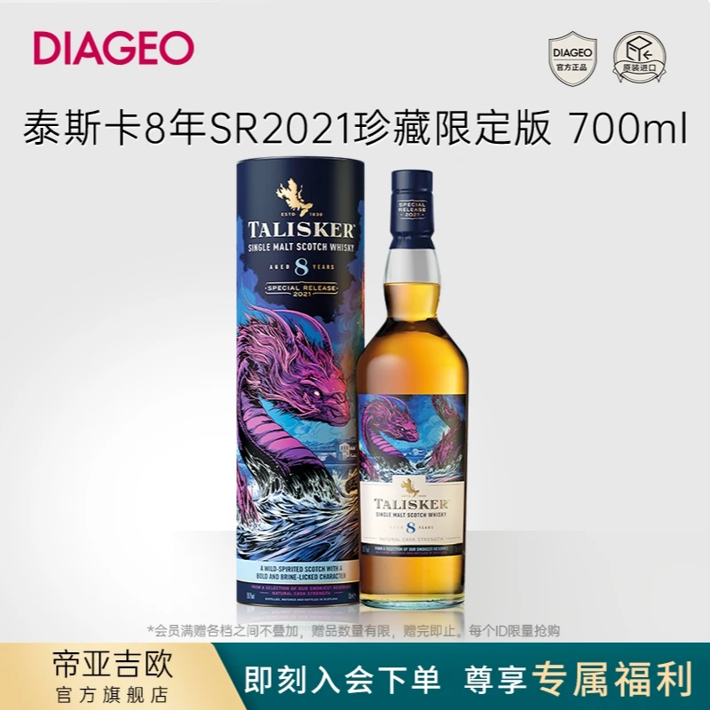 【帝亚吉欧】泰斯卡8年700mL2021SR限定版单一麦芽威士忌