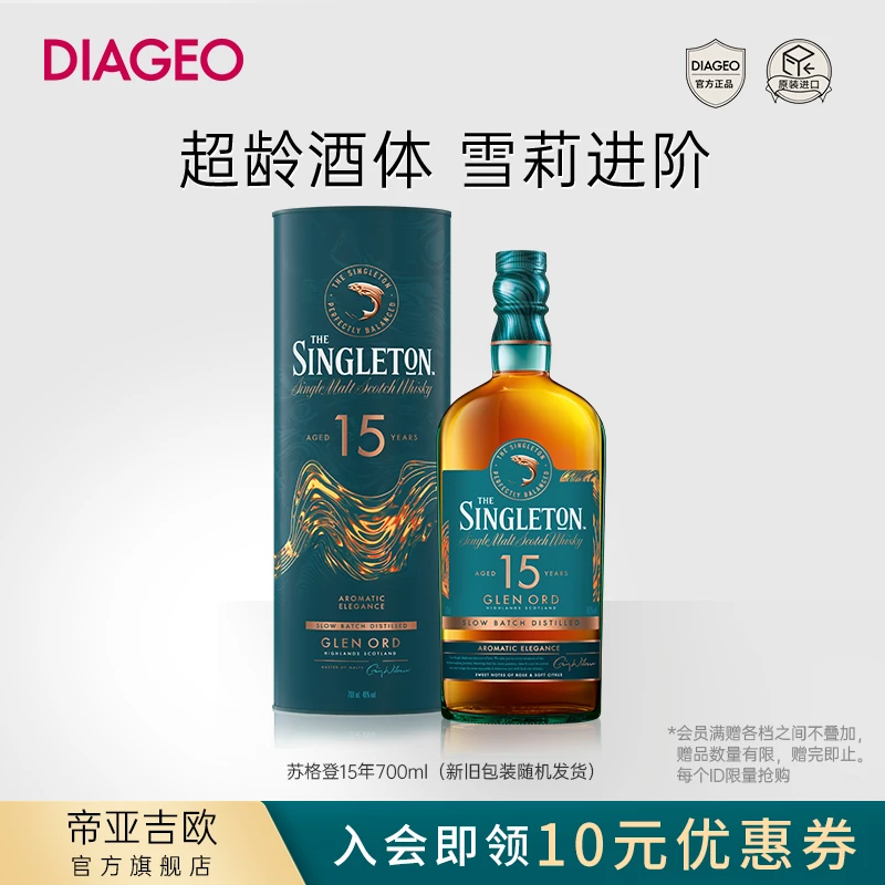 【达人专享】帝亚吉欧苏格登15年威士忌700ml 单一麦芽威士忌