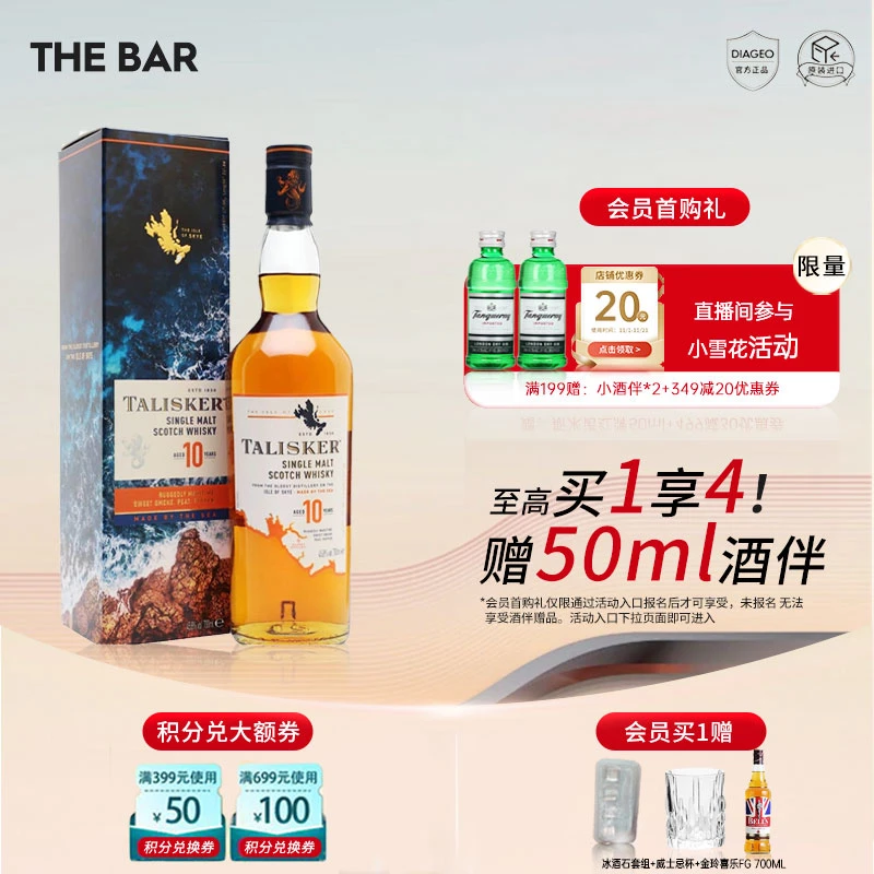新（帝亚吉欧酒吧） 泰斯卡10年700ml