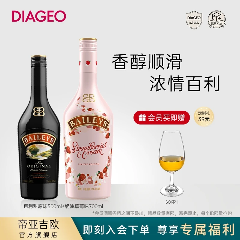 Baileys/百利【帝亚吉欧】百利甜酒原味+草莓奶油味鸡尾酒