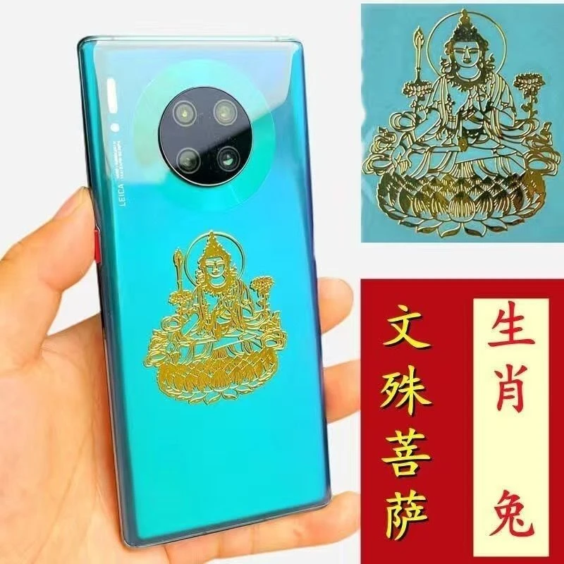 【十二生肖】八大守护手机贴纸观音菩萨本命年虎年虚空藏创意装饰