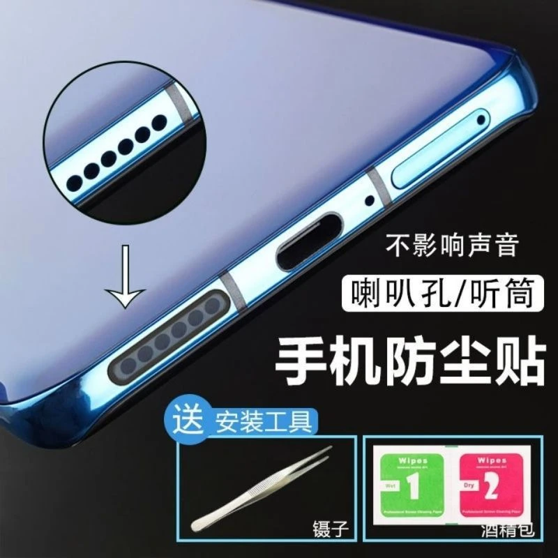 手机防尘贴苹果华为安卓小米喇叭听筒扬声器防尘网通用万能防尘贴