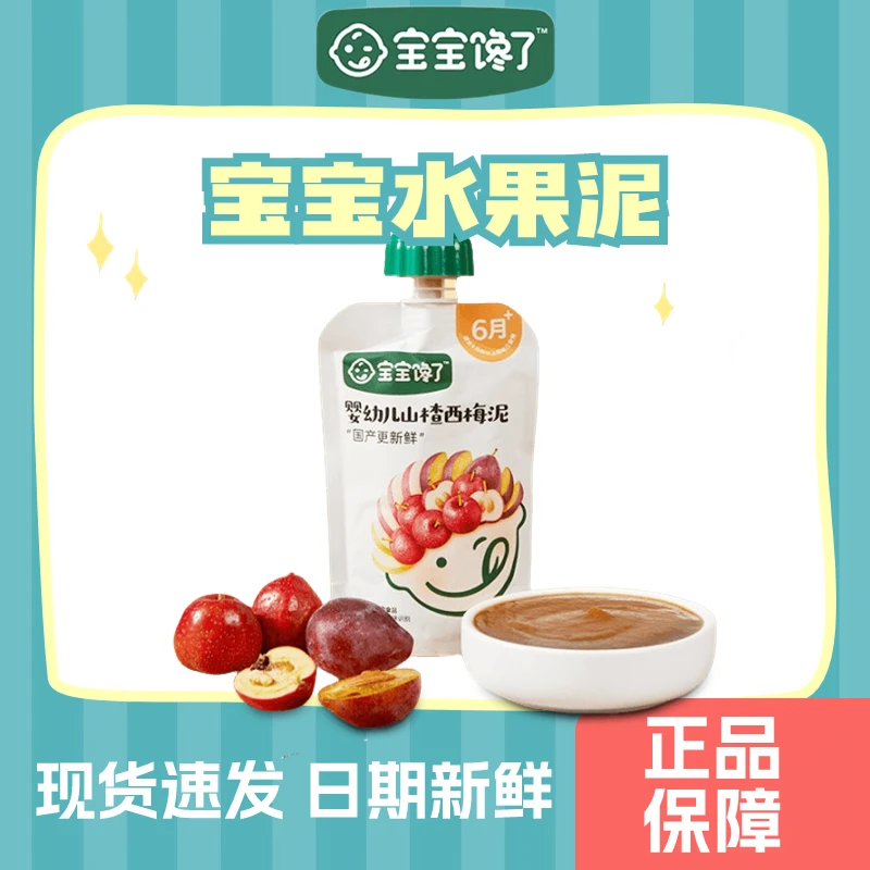 宝宝*馋了 宝宝水果泥 儿童零食幼儿辅食泥