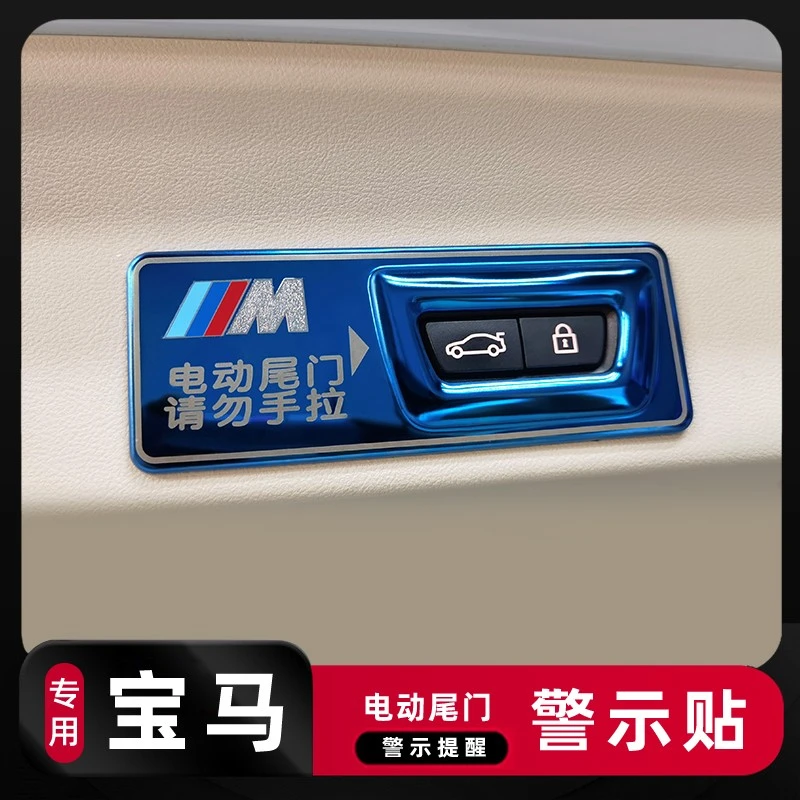 宝马电动尾门警示贴新3系5系X1X3X2X5车内饰改装饰用品反光提示贴