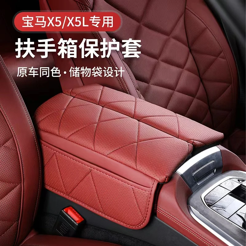 适用宝马X5L扶手箱垫5系i5专用X7/3系i3X3X4扶手箱皮套车内饰用品