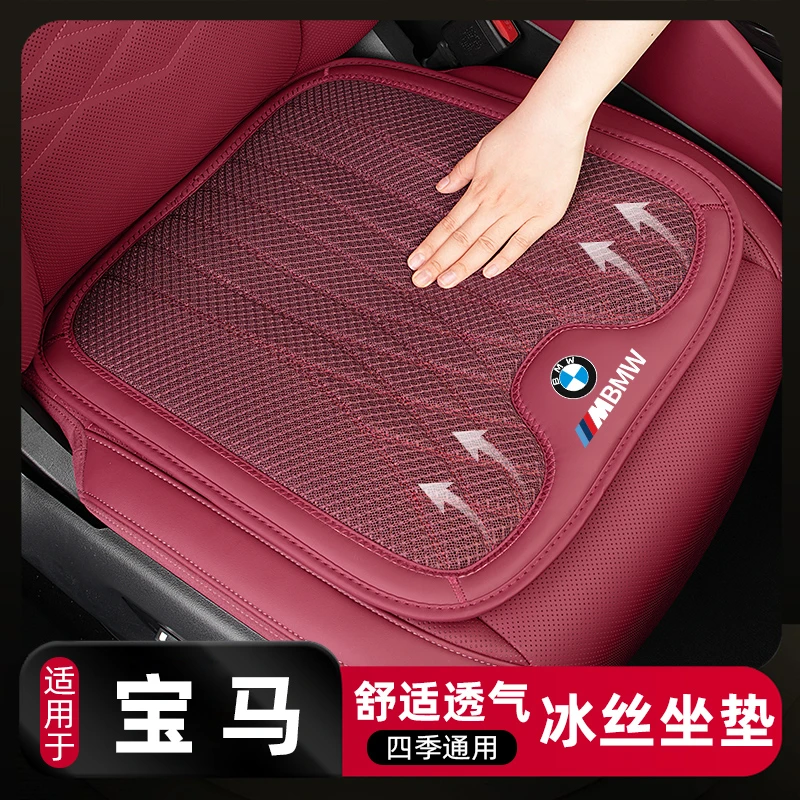 适用宝马新5系iX135L6系汽车坐垫夏季凉垫透气冰丝座垫内装饰用品