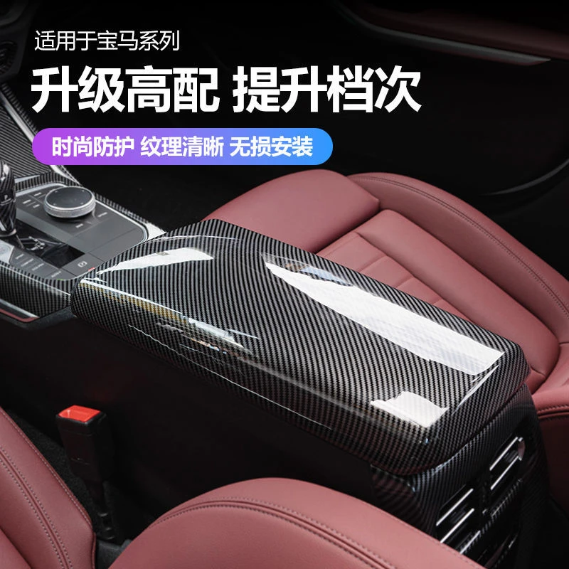 宝马3系5系7系X3X5X6X1内饰改装6系gt中控装饰面板扶手箱保护盖套