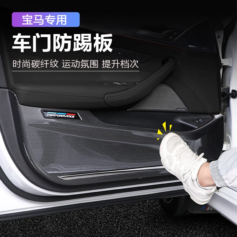 宝马车门碳纤防踢垫新3系5系X2X3X4X5X6X7防护垫内饰装饰用品改装