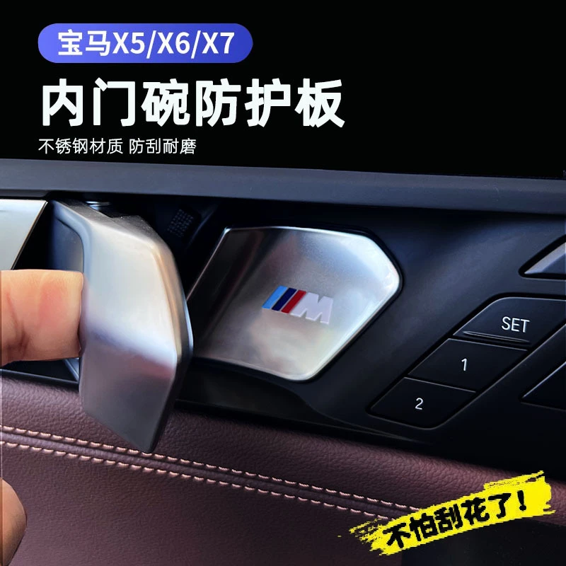 适用宝马24款X5/L/5系i5X1X7X3新3系内拉手门碗保护贴内饰装饰贴