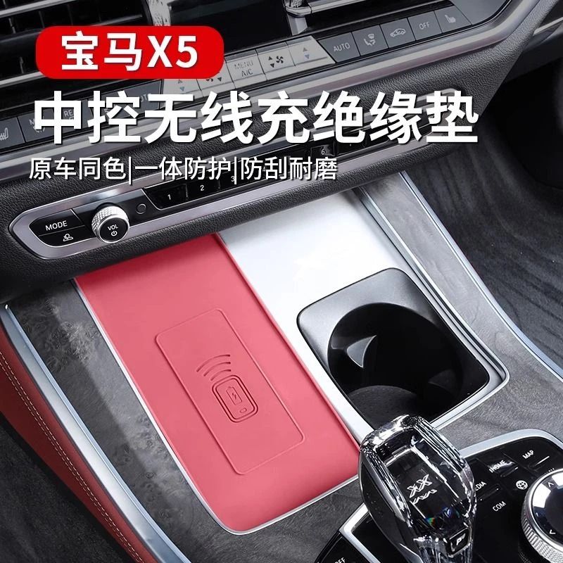 适用于2024款宝马X5/X5L车内装饰用品大全内饰改装中控绝缘