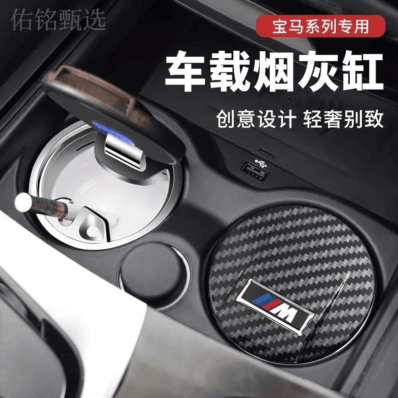 宝马车载烟灰缸新3系5系1系7系X1X2X3X5X6gt改装多功能车内饰用品