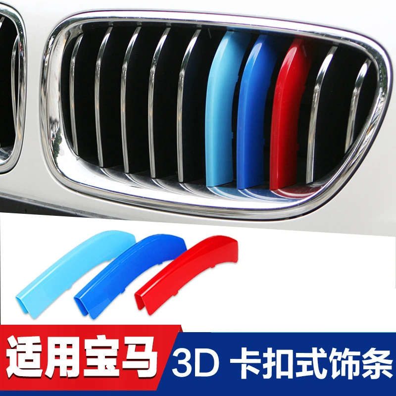适用于宝马中网三色条新3系5系1系3gtX1X3X4X5卡扣贴纸外观改装饰