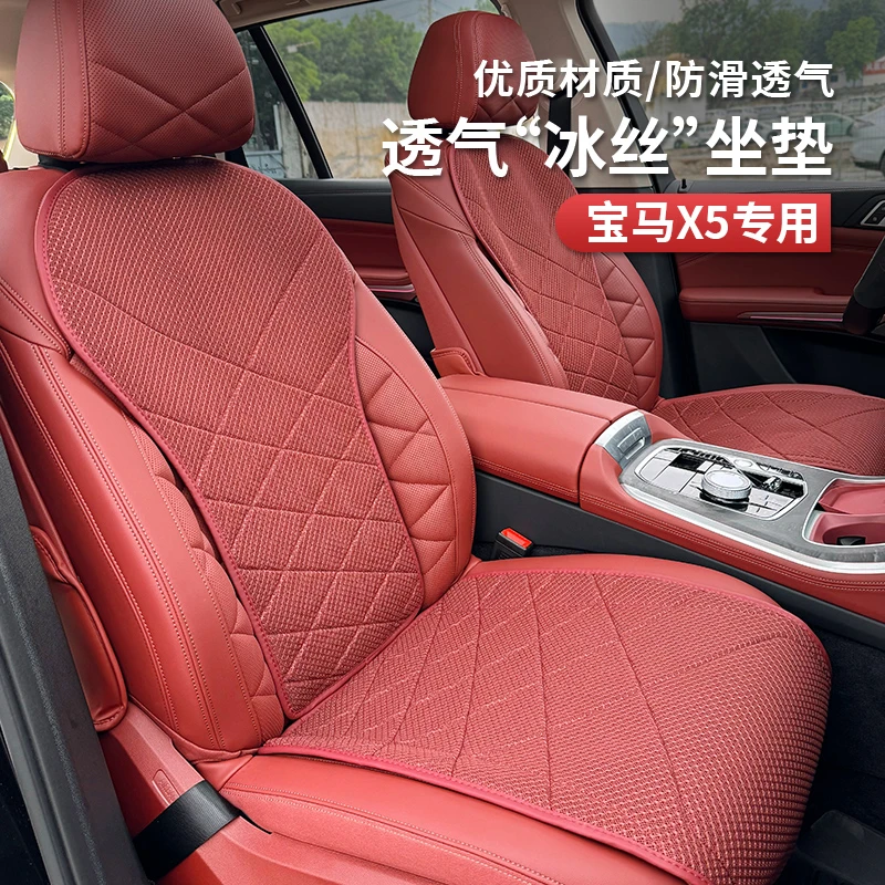 适用于宝马19-24款宝马X5/X5L 冰丝坐垫专车专用座椅靠垫四季通用