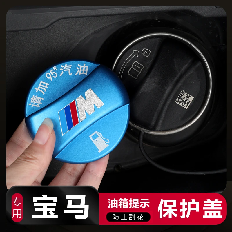 宝马新5系3系1系X1X2X3X4X5X6X7GT油箱盖汽车改装饰用品7燃油车贴
