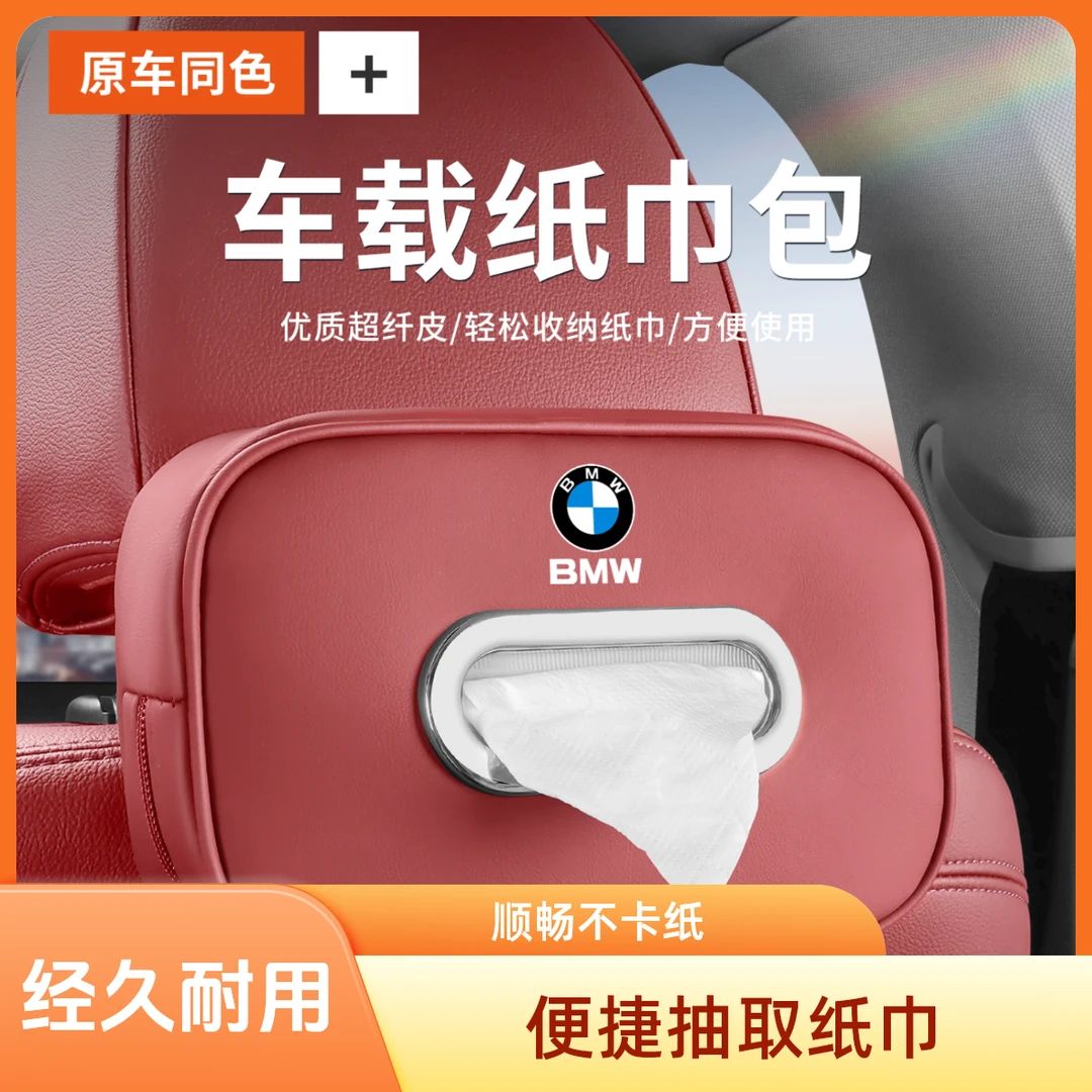 适用宝马车载纸巾盒1系3系5系7系6GTX1X2X3X4X5车内饰用品抽纸盒