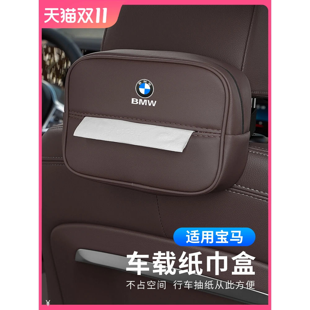 宝马车载纸巾盒1系3系5系7系X1X3X4X5X6汽车纸巾包挂式抽纸袋用品