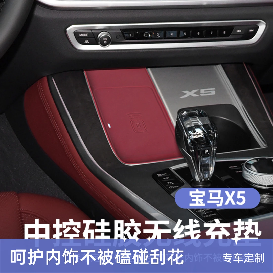 适用于宝马新款国产X5*X5L中控无线充电防滑水杯垫汽车内饰装用品