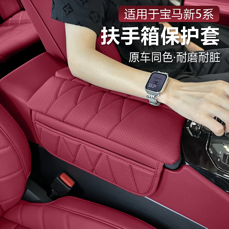 适用于宝马扶手箱皮套新5系24款i5/525/530LI/系中央扶手保护套垫