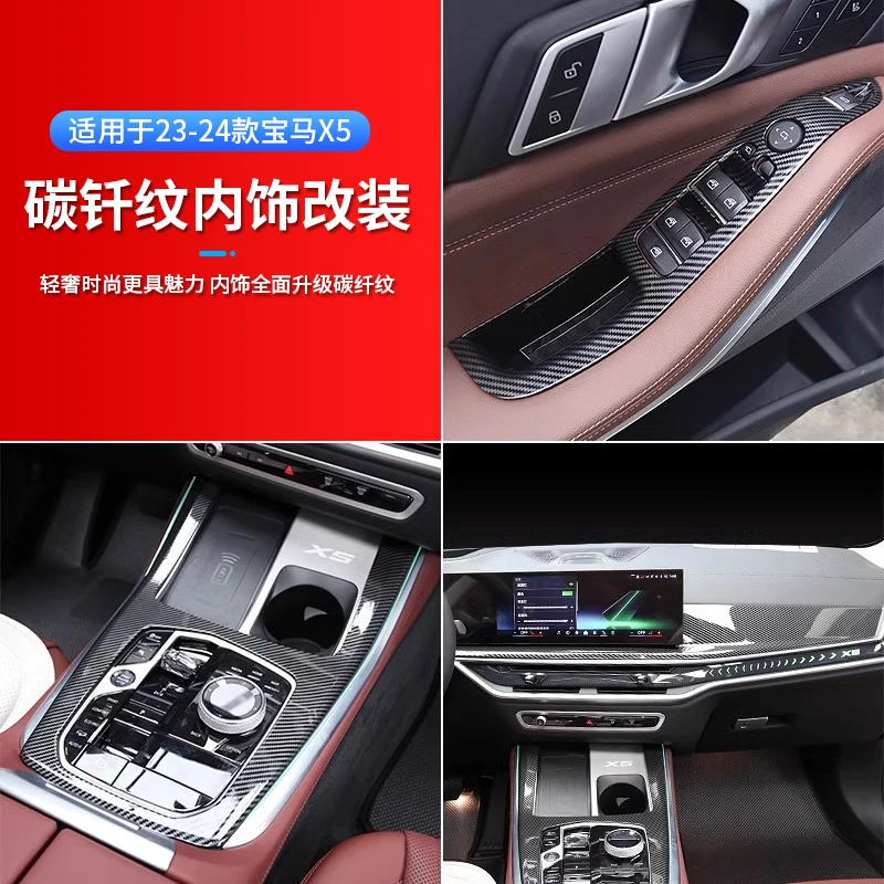 适用于23-24款宝马国产X5L升窗面板挡位仪表台碳纤纹装饰贴条改装