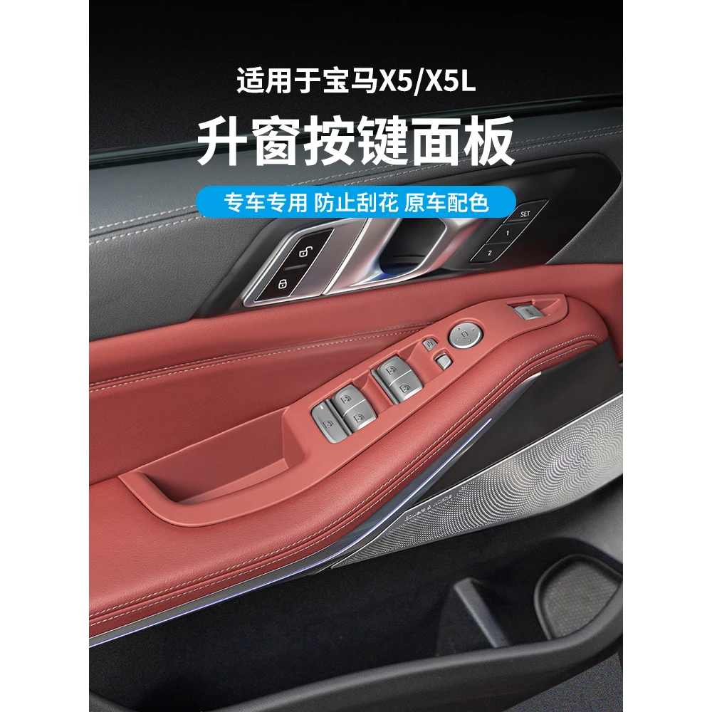 宝马X5X7玻璃升降面板升窗按键框车门内拉手储物盒X5L车内饰用品