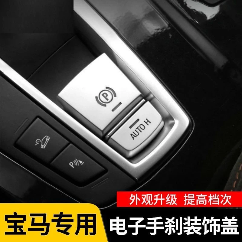 宝马电子手刹盖 新5系7系6系GT X3X4X5X6内饰改装P按键亮片贴配件