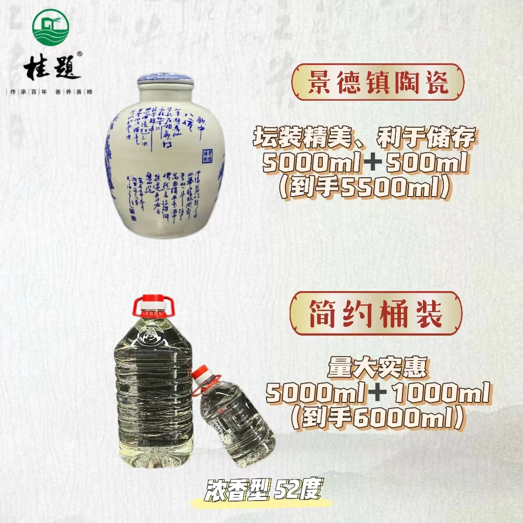 桂题老酒【22】5000ml浓香型白酒52度传统酿造工艺52度5000ml