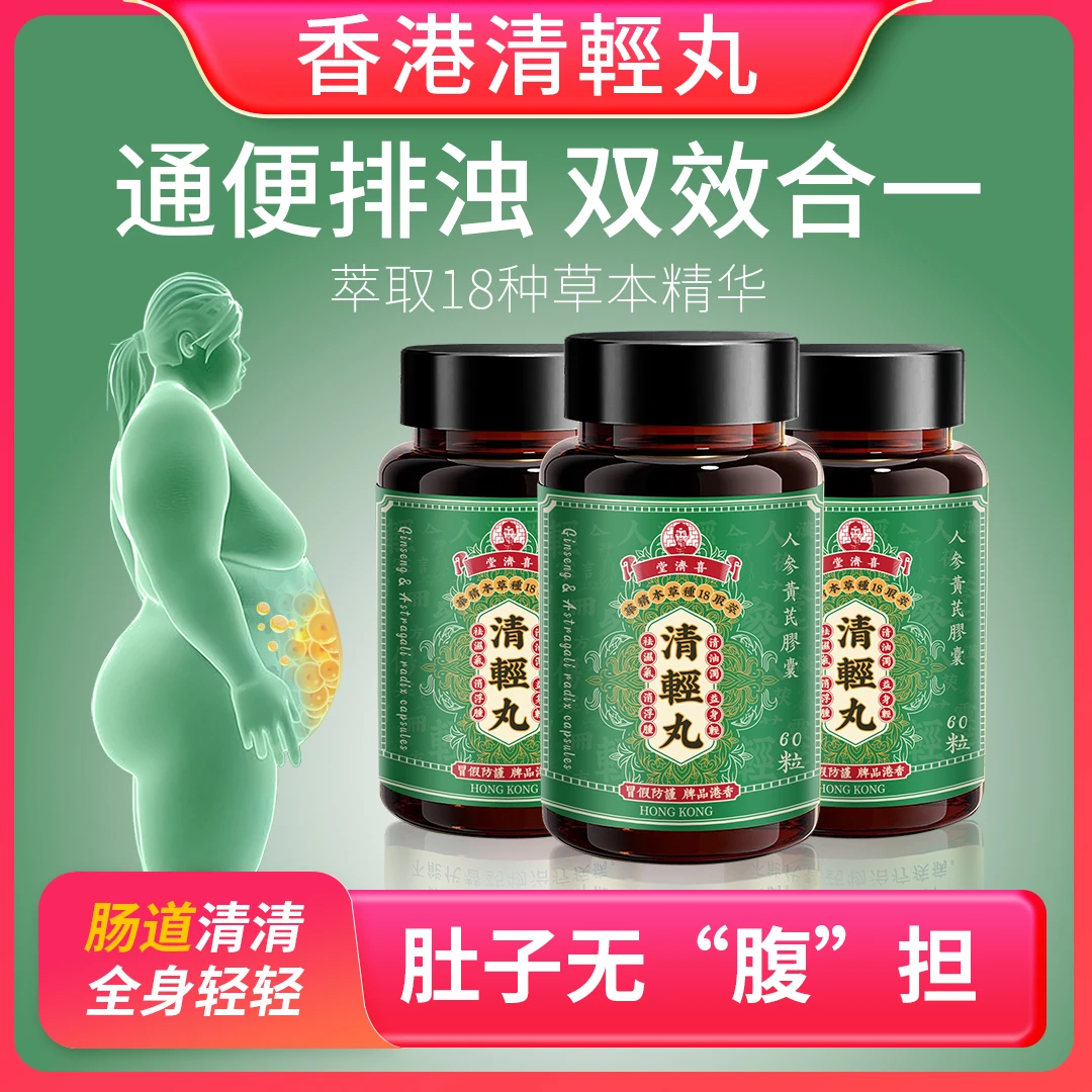 喜济堂香港清轻丸，18种草本精粹，每瓶/60粒-默认
