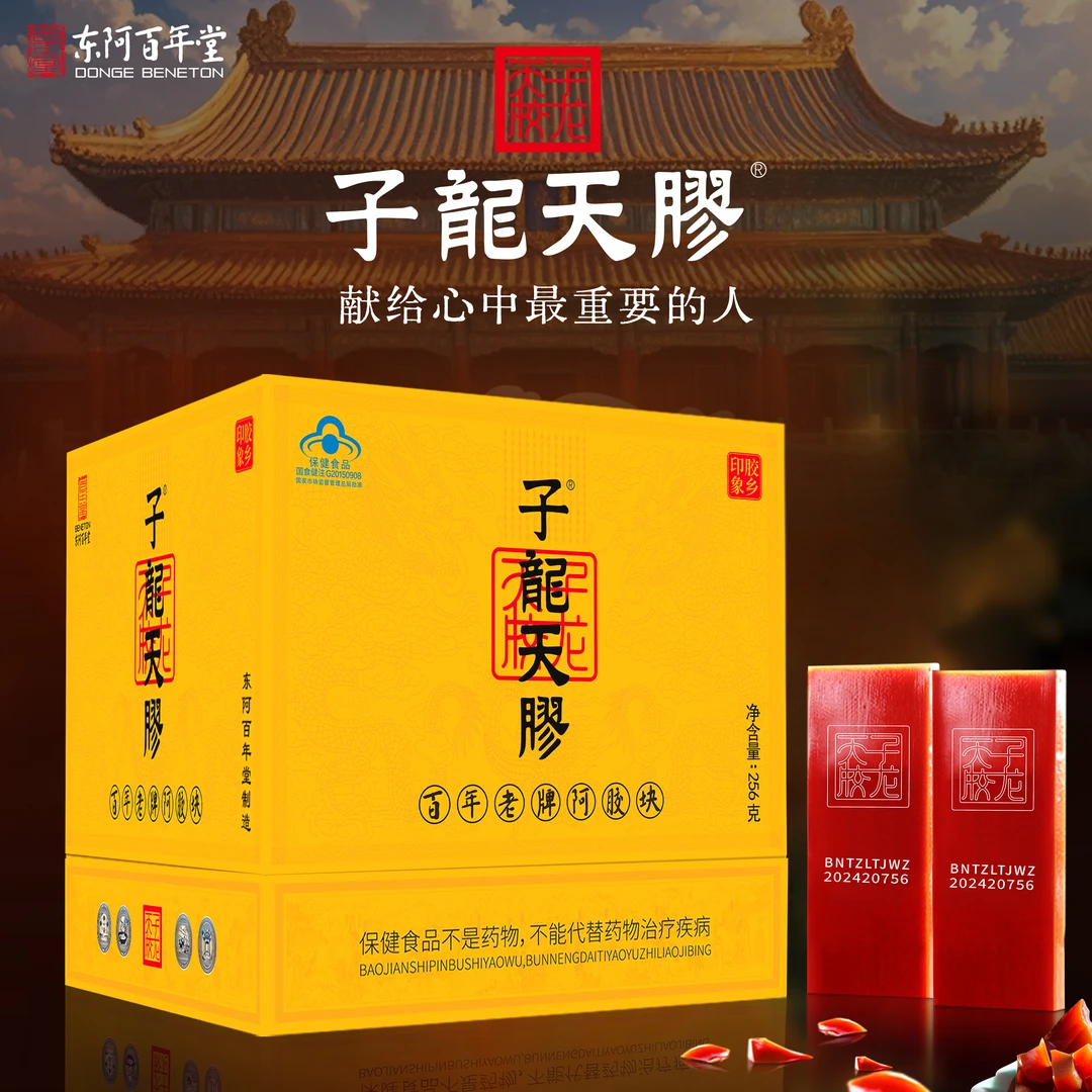 东阿百年堂子龙天胶老牌阿胶片