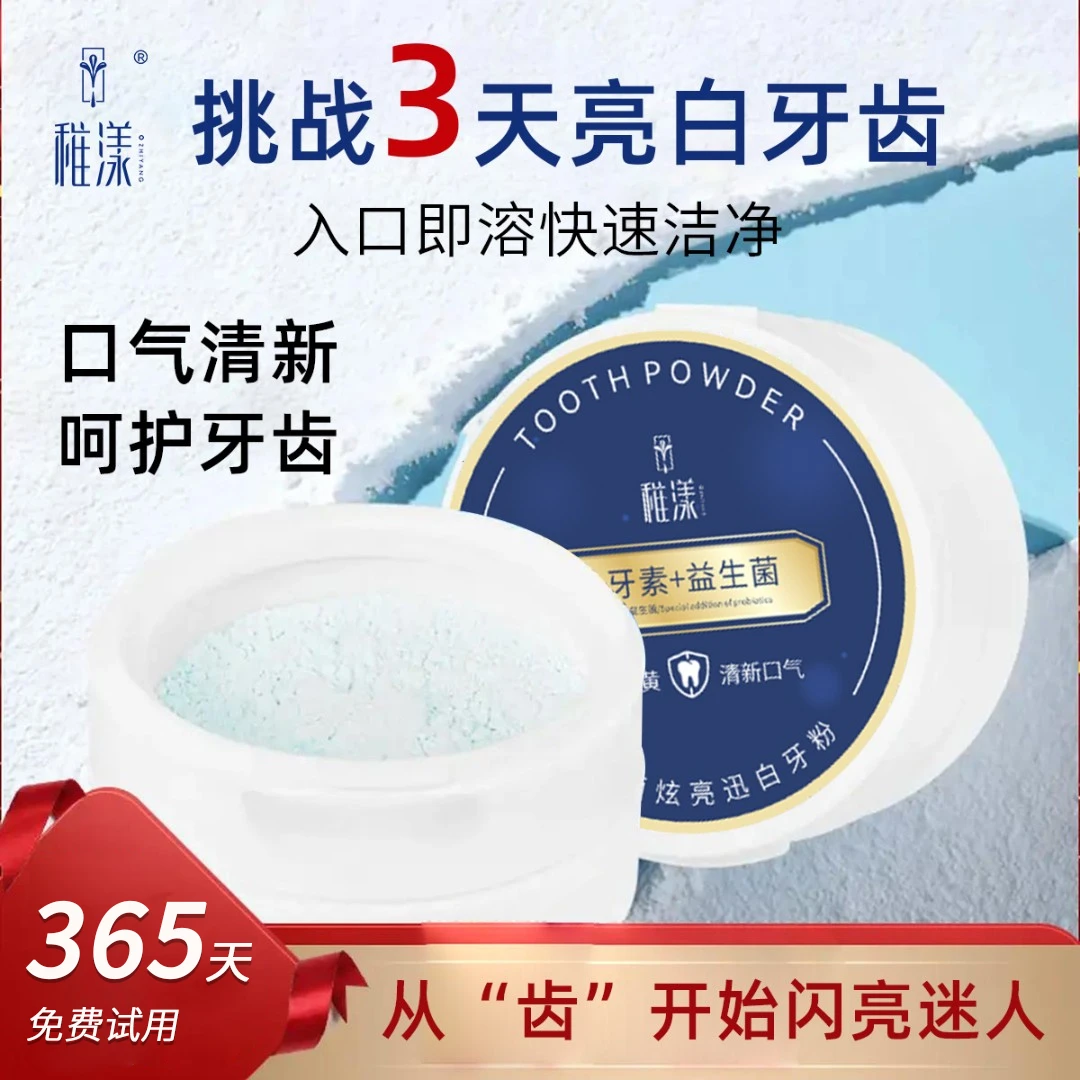 益生菌牙膏美白去黄去口气臭清理牙结石去除牙渍烟渍变白神器牙粉