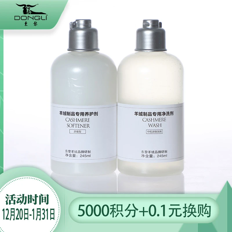 积分兑换-东黎羊绒 不伤手清爽温和羊绒养护清洗剂柔顺剂套装浓缩