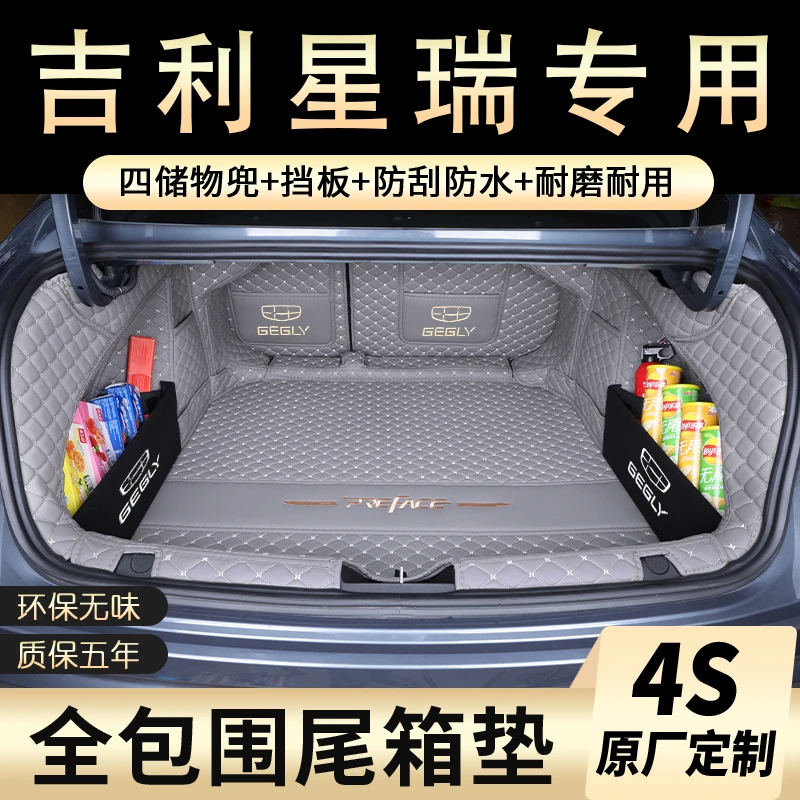 26款吉利星瑞后备箱垫全包围专用星瑞L汽车尾箱垫内装饰改装用品