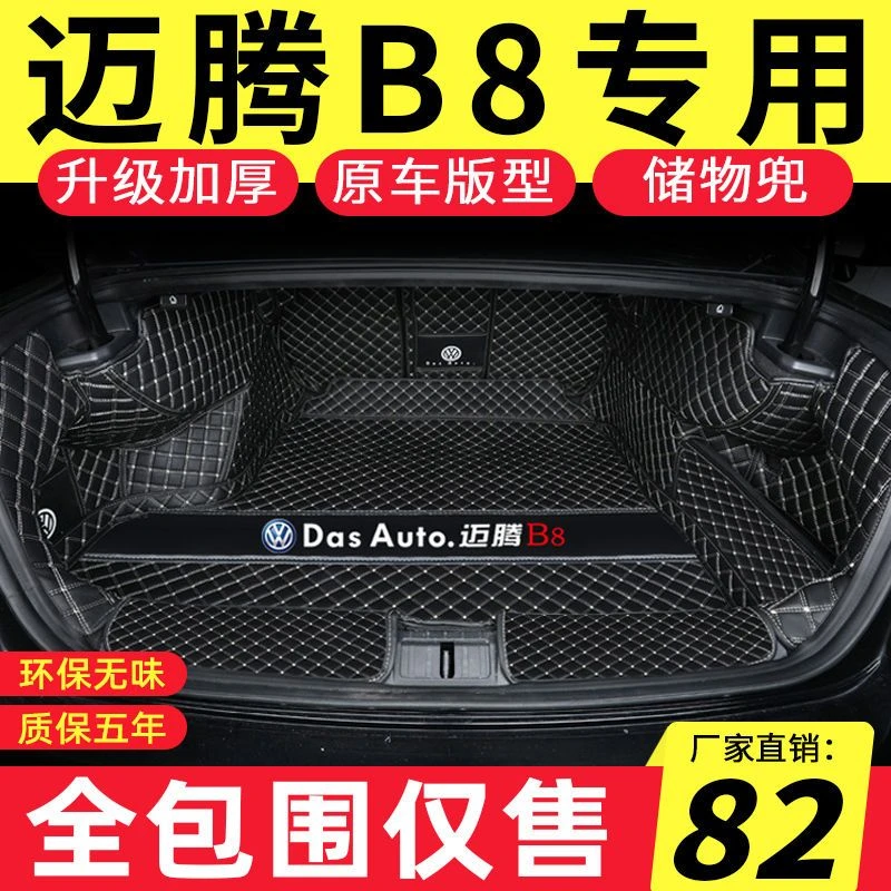 2023款大众迈腾B8汽车后备箱垫全包围22-20款迈腾B8/B7/GTE尾箱垫