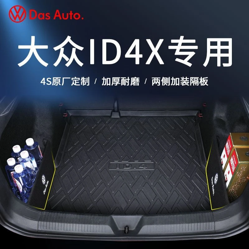 大众后备箱垫防水加厚专用ID.4X汽车用品id4xtpe尾箱垫子